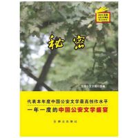 秘密9787501455515群众出版社