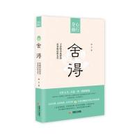 舍得9787546416342成都时代出版社