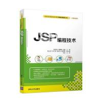 JSP编程技术9787302450207清华大学出版社