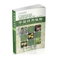 中国药用植物(13)9787122274168化学工业出版社