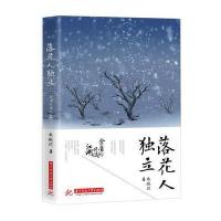 落花人独立:金庸的情侠江湖9787568020763华中科技大学出版社