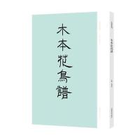 木本花鸟谱9787540134037河南美术出版社