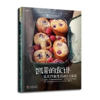 凯蒂的食谱及其饮食生活的点点滴滴9787534170430浙江科学技术出版社