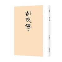 剑侠传9787540133856河南美术出版社