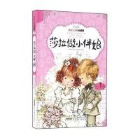 莎拉公主的小故事?莎拉做小伴娘9787539783444安徽少年儿童出版社