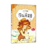 莎拉获奖章9787539783437安徽少年儿童出版社