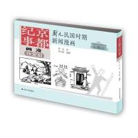 京都纪事9787214175656江苏人民出版社