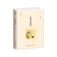 旧梦重温时9787510845697九州出版社