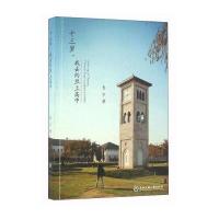 十三岁我去约旦上高中9787517813538浙江工商大学出版社