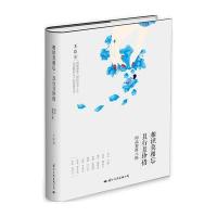 相识莫相忘且行且珍惜:闲品秦淮八艳9787512508644国际文化出版公司