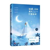 姑娘你的勇气价值连城9787555244936青岛出版社
