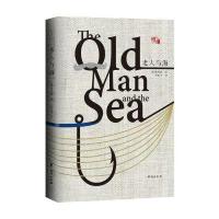 老人与海9787516811689台海出版社
