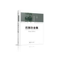 巴别尔剧作集9787540778323漓江出版社