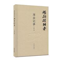 锡伯渡传奇(淘金记事)9787548820789济南出版社