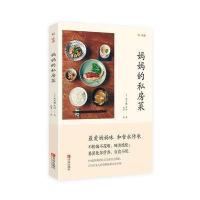 和味道:妈私房菜9787555238300青岛出版社