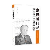史迪威日记9787548417590哈尔滨出版社