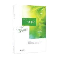 一池碧水9787550510739大连出版社