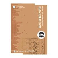 建筑工程制图与识图/李美玲9787115405517人民邮电出版社
