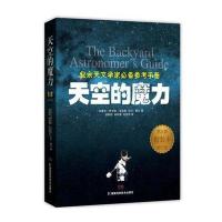 天空的魔力(D3版精装本修订版)9787535790156湖南科学技术出版社