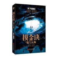 摸金玦之鬼门天师9787519017712中国文联出版社