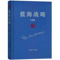 蓝海战略:  产业竞争开创全新市场(扩展版)9787100126052商务印书馆
