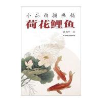 荷花鲤鱼9787514008449北京工艺美术出版社