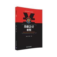 基础  教程9787302445456清华大学出版社
