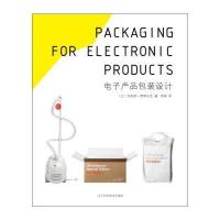 电子产品包装设计9787538189858辽宁科学技术出版社