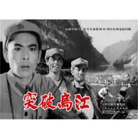 突破乌江9787530575116天津人民美术出版社有限公司