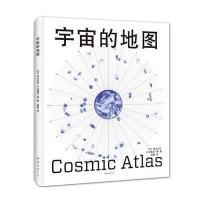 宇宙的地图9787544279093南海出版公司