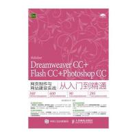 ea weaver CC Flash CC Photoshop CC网页制作与  建设实战从入门到精通