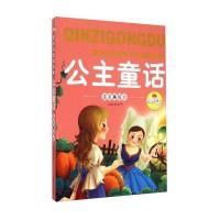 公主童话(注音美绘本)9787563480531延边大学出版社有限责任公司