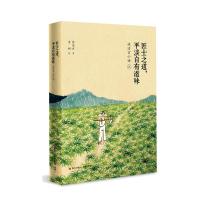 匠士之道,平淡自有滋味:林清玄小语(上)9787550717817深圳市海天出版社有限责任公司