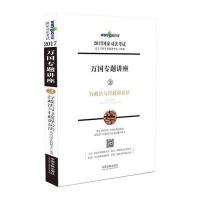行政法与行政诉讼法（2017）9787509378670中国法制出版社