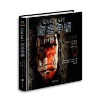 魔兽争霸:黑暗之门背后的世界9787550280540北京联合出版公司