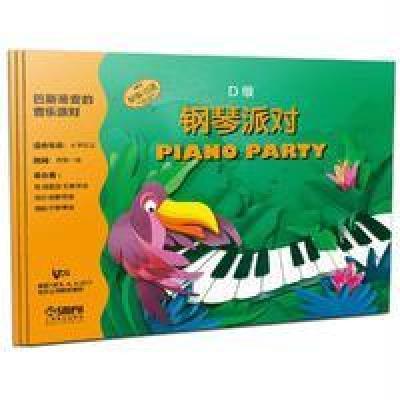 巴斯蒂安的音乐派对D级9787552310665上海音乐出版社有限公司
