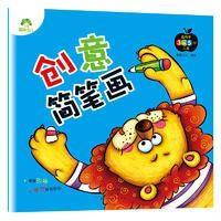 创意简笔画9787540135362河南美术出版社