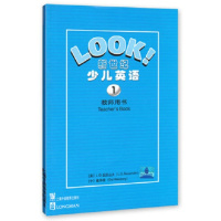 教师用书(1)//新世纪少儿英语9787810804059上海外语教育出版社