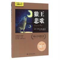 狼王悲歌9787549341474江西高校出版社