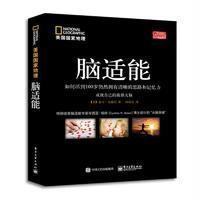 脑适能9787121283611电子工业出版社