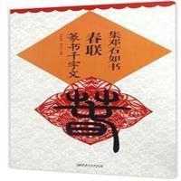 集孙过庭书春联:书谱9787548041658江西美术出版社