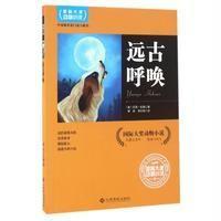 远古呼唤9787549341337江西高校出版社