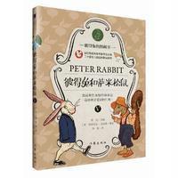 彼得兔和萨米松鼠9787506387767作家出版社
