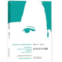 巴尔扎克与小裁缝9787530216156北京十月文艺出版社