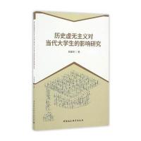对当代大学生的影响研究9787516186602中国社会科学出版社