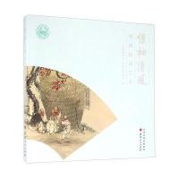 怀袖清风:明清扇面艺术9787203096931山西人民出版社