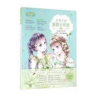 女孩子的清甜小说绘(2)(浅草茉莉号)9787549826452吉林摄影出版社