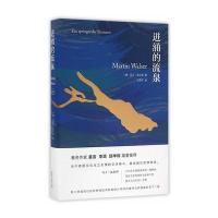 迸涌的流泉9787533946135浙江文艺出版社