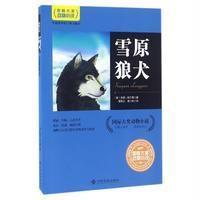 雪原狼犬9787549341436江西高校出版社