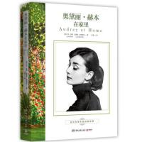 奥黛丽·赫本在家里9787540478346湖南文艺出版社
